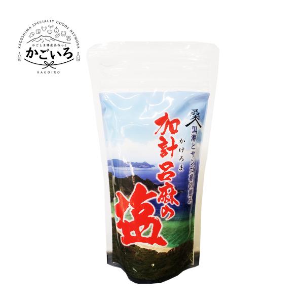 ◆加計呂麻の塩150g×１袋 <桑山商事>
