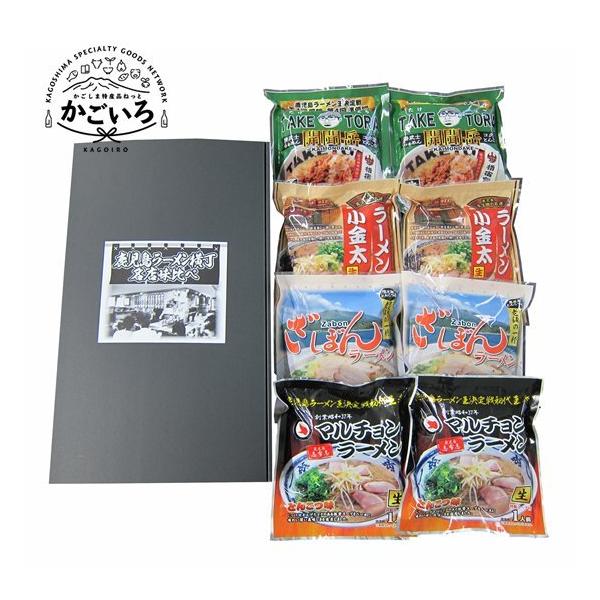 鹿児島ラーメン横丁 名店４店セット＜イシマル食品＞