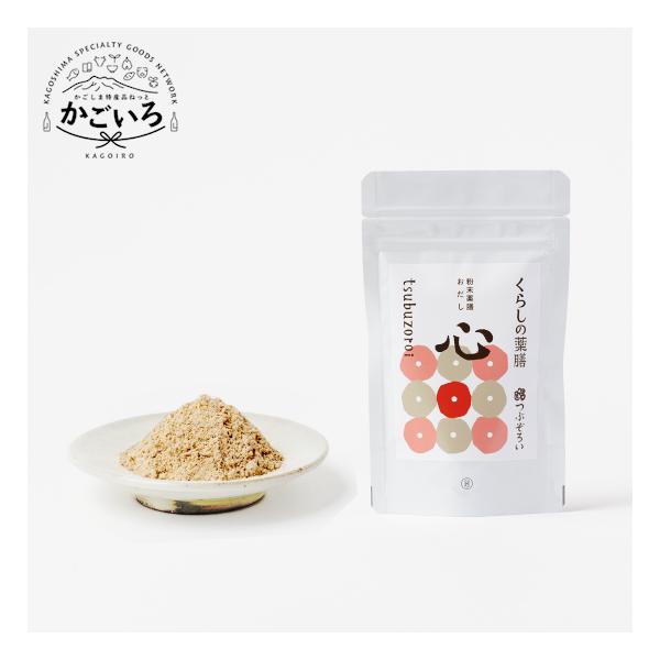粉末薬膳おだし「心」＜つぶぞろい＞
