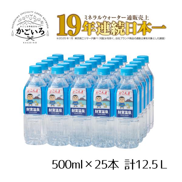 財寶温泉は、鹿児島県垂水市に湧き出る飲む天然アルカリ温泉水です。硬度４ｍｇ／Ｌの超軟水、ｐＨ８．９の弱アルカリ性で、身体の内側からやさしくサポートします。身体の重要な構成成分のミネラルのひとつであるシリカを含有しているので、健康や美容を気に...