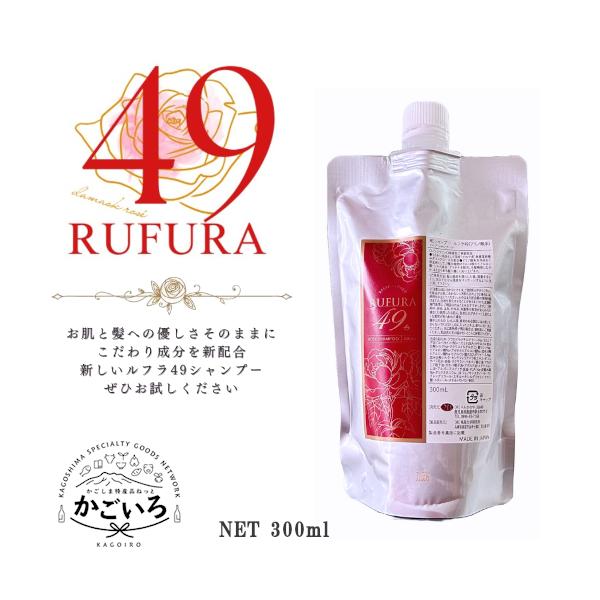 ＲＳシャンプー ルフラ49 300ml＜ベルかのや＞