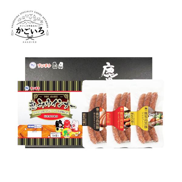 黒豚MEGUMIウインナー３種は、２０２４かごしまの新特産品コンクール奨励賞を受賞しました！鹿児島県産黒豚肉をメイン原料として、副原料も鹿児島県産にこだわり、黒豚の旨味を引き立てる素材を厳選し、食べた瞬間幸せな気持に恵まれるようにと願って作...