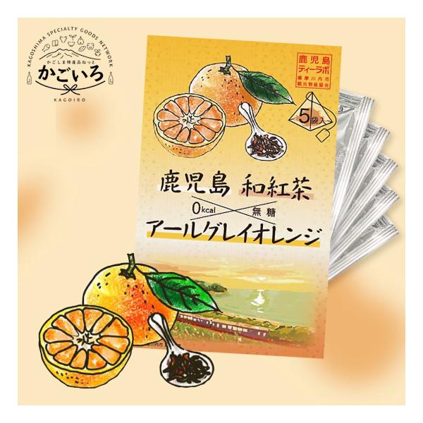 鹿児島県薩摩川内市産の紅茶を使用した、香り華やかな無糖０kcalフレーバーティー。全国有数のお茶の産地である鹿児島県産茶葉を使用。ベルガモットとオレンジの優雅な香りをお楽しみください。【美味しい淹れ方】１．熱湯１５０mlを注ぎ、３分後にティ...