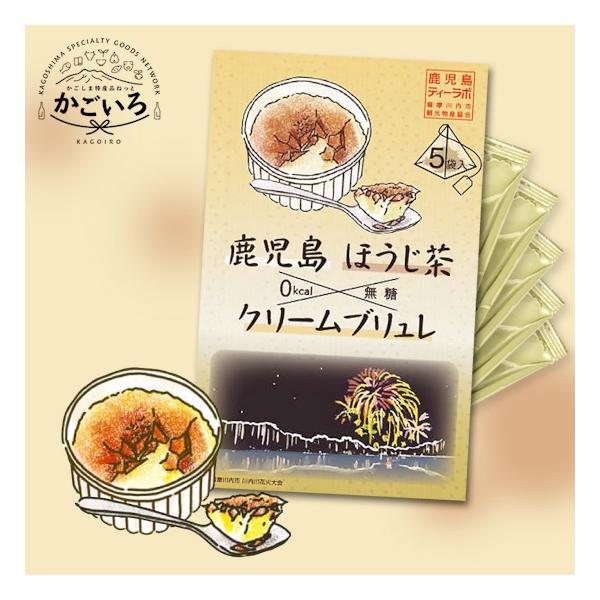 鹿児島県薩摩川内市産のほうじ茶を使用した、香り華やかな無糖０kcalフレーバーティー。全国有数のお茶の産地である鹿児島県産茶葉を使用。秘密にしたい多幸感あふれるクリームブリュレの香りをお楽しみください。【美味しい淹れ方】１．熱湯１５０mlを...