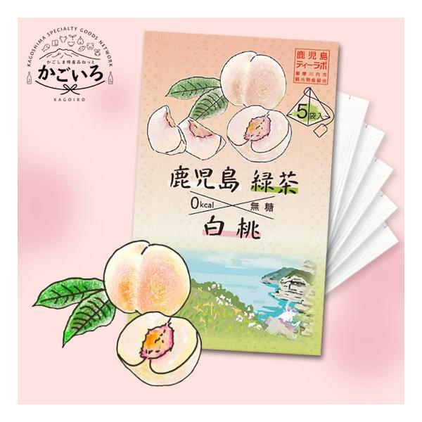 鹿児島県薩摩川内市産の緑茶を使用した、香り華やかな無糖０kcalフレーバーティー。全国有数のお茶の産地である鹿児島県産茶葉を使用。白桃の爽やかで果実感あふれる香りをお楽しみください。【美味しい淹れ方】１．熱湯１５０mlを注ぎ、３分後にティー...