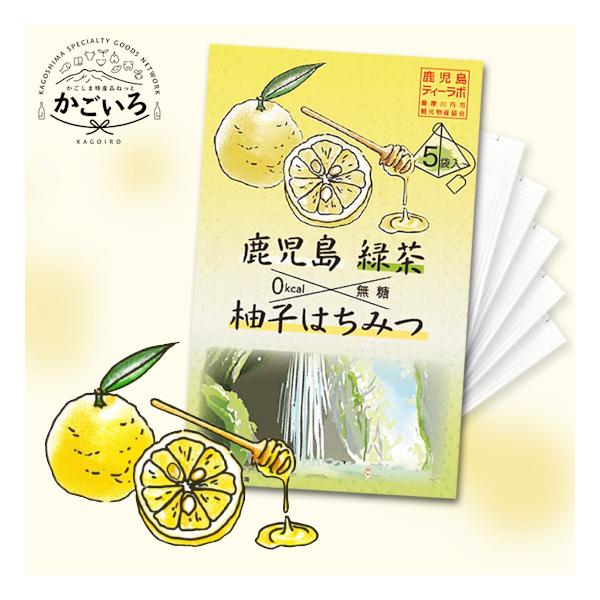 鹿児島県薩摩川内市産の緑茶を使用した、香り華やかな無糖０kcalフレーバーティー。全国有数のお茶の産地である鹿児島県産茶葉を使用。柚子の爽やかな香りが口の中に広がり、ふんわりハチミツの優しさが感じられます。【美味しい淹れ方】１．熱湯１５０m...