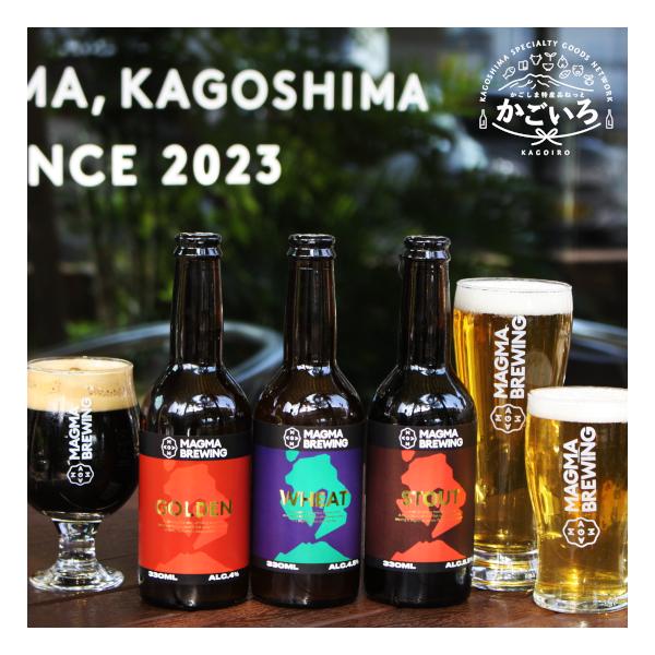 クラフトビール３本セット＜MAGMABREWING＞