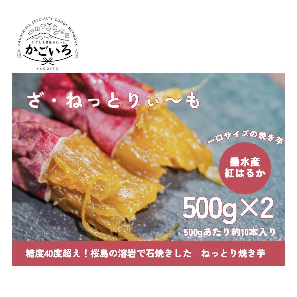 通常販売では規格に合わない紅はるかを美味しく仕上げるた、一口サイズで食べやすいねっとり〜ぃも。鹿児島県垂水市の標高５５０ｍで生産している紅はるかは、昼夜の寒暖差により甘さが際立っています。さらに、桜島の溶岩を使用し低温でじっくり石焼きしまし...