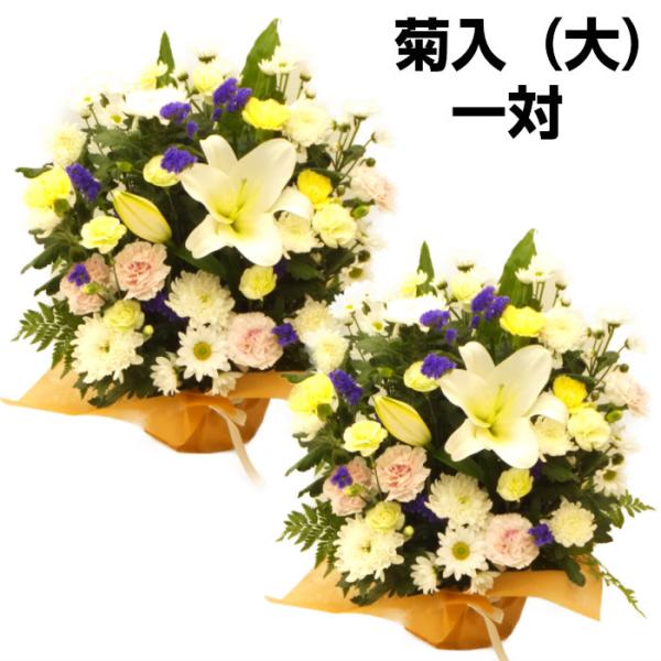 一対セット 法事 お供え お悔やみ 菊入大 生花アレンジメント 四十九日 一周忌 供花 Buyee Buyee Japanese Proxy Service Buy From Japan Bot Online