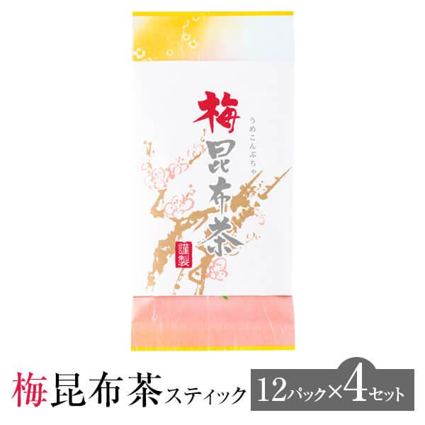 梅昆布茶 スティック 12パック × 4セット お茶 茶 梅 こんぶ茶 送料無料 お茶のぶどう園 タビグルメ ギフト プレゼント お中元 お歳暮 土産