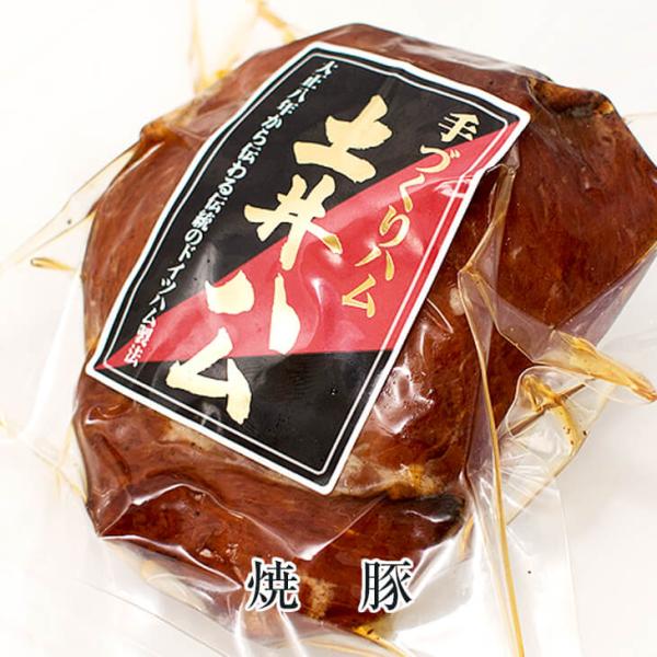 焼豚 120g ドイツ ハム ギフト 送料無料 土井牧場ハム製造所手作り 産地直送 長崎 タビグルメ