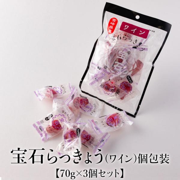 ワインで下味をつけフルーティに仕上げたオリジナルのらっきょうです。アルコールを飛ばしてありますのでお子様やお酒の弱い方でも安心してお召し上がりいただけます。