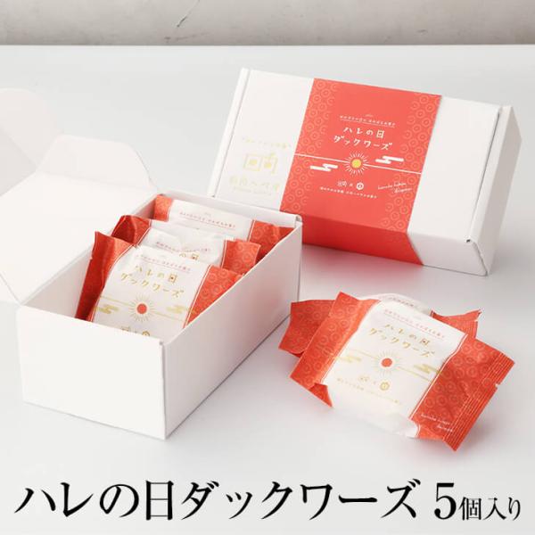ハレの日 ダックワーズ 5個入り 日向へべす 洋菓子 スイーツ おしゃれ かわいい 国産 九州産 宮崎産 通販 お取り寄せ プレゼント 内祝い 引き出物 引き菓子 贈…