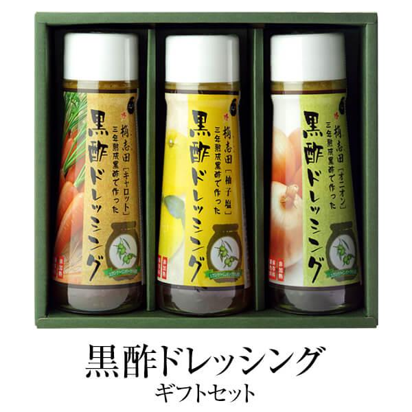 黒酢 かくいだ 黒酢 ドレッシング オニオン キャロット ゆず塩 セット ギフトセット 鹿児島 お中元 お歳暮 プレゼント福山黒酢 桷志田 タビグルメ