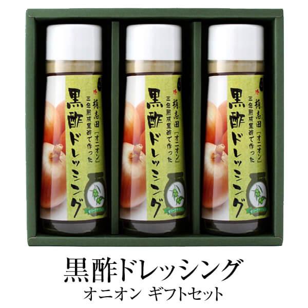 黒酢 かくいだ 黒酢 ドレッシング オニオン ギフトセット 鹿児島 ギフト プレゼント お中元 お歳暮 福山黒酢 桷志田 タビグルメ