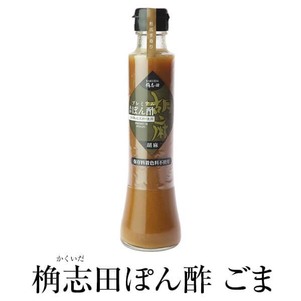 黒酢 かくいだ 桷志田ぽん酢 200ml ごま  国産醤油 ベース 鹿児島 ぽん酢 ポン酢 福山黒酢 桷志田 タビグルメ
