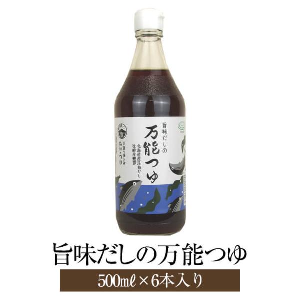 【8/18〜順次発送】旨味だしの万能つゆ 500ml × 6本入 11倍 濃縮タイプ 和風だし 鰹節 昆布 鹿児島 枕崎 北海道 利尻 そばつゆ ギフト プレゼント 協和食品工業