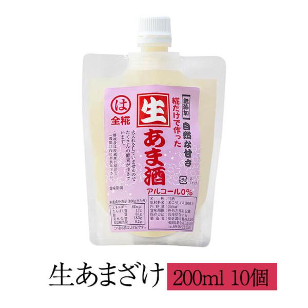 生あまざけ200ml × 10個 生あまざけ 甘酒 生甘酒 無添加 無加糖 国内産 まとめ買い 米麹 全麹 麹 福岡産 送料無料 美容 ノンアルコール 朝倉調味料 タビグルメ