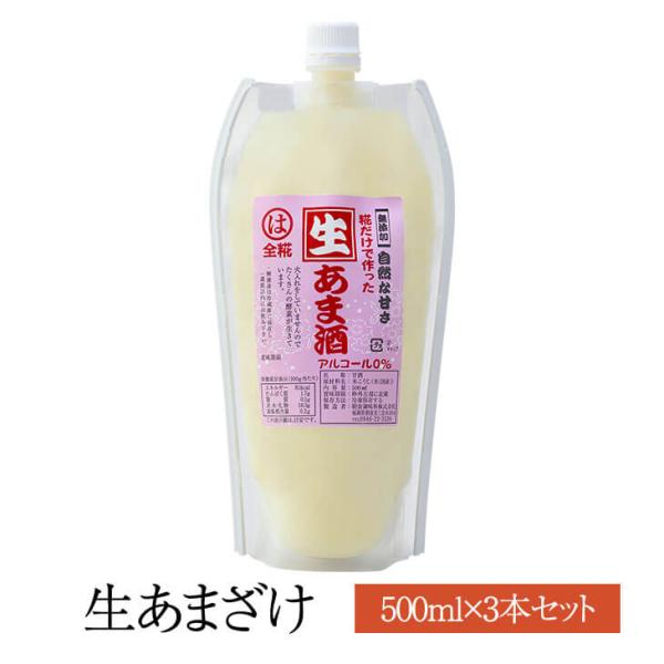 生あまざけ500ml × 3個 生あまざけ 甘酒 生甘酒 無添加 無加糖 国内産 まとめ買い 米麹 全麹 麹 福岡産 送料無料 美容 ノンアルコール 朝倉調味料 タビグルメ