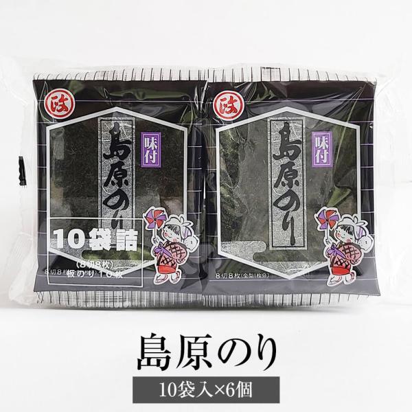 島原のり 10袋×6 有明海 おにぎり 寿司 お弁当 ギフトセット ギフト 送料無料 丸政水産 タビグルメ