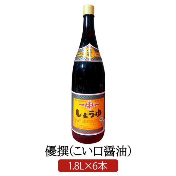 九州甘口醤油 優撰 1.8 L × 6 本 明治27年創業 松中醤油本店 天然醸造