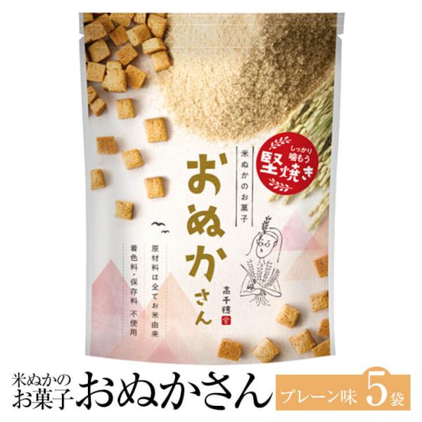 米ぬかのお菓子 おぬかさん プレーン味 40g × 5袋 プレーン 砂糖不使用 米 お菓子 おかし 焼き菓子 セット 健康 美容 国産 九州産 宮崎産 プレゼント 贈答用 …