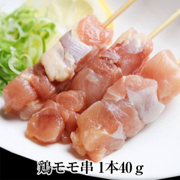 合計 50本 鶏モモ 鶏もも 鶏モモ串 1本40g × 50本 鶏もも肉 冷凍 焼鳥 焼き鳥 やきとり 串 鶏 鳥 bbq バーベキュー 業務用 宮崎 サンシャインミート かごしまや