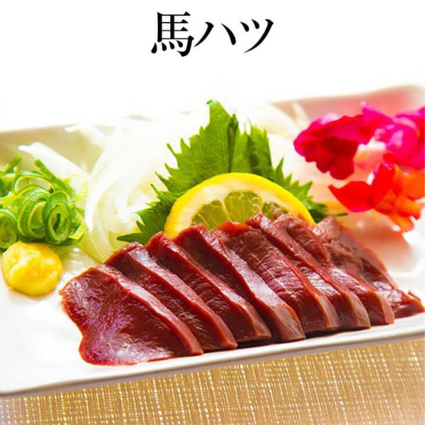 馬ハツ 加熱用 50g × 3パック ハツ 馬肉 ばにく 宅飲み 惣菜 冷凍 おつまみ セット ギフト プレゼント 送料無料 サンシャインミート かごしまや