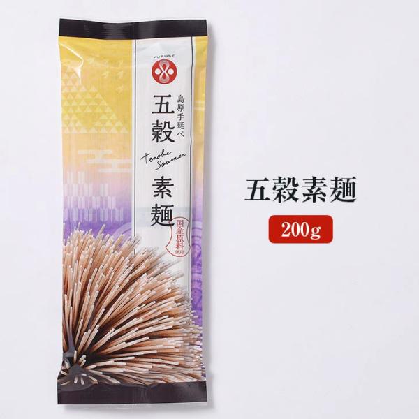五穀素麺 200g [GS-1] そうめん 素麺 にゅうめん 煮麺 健康 ヘルシー コシ 長崎島原 家庭用 お取り寄せ 保存食 非常食 産地直送 送
