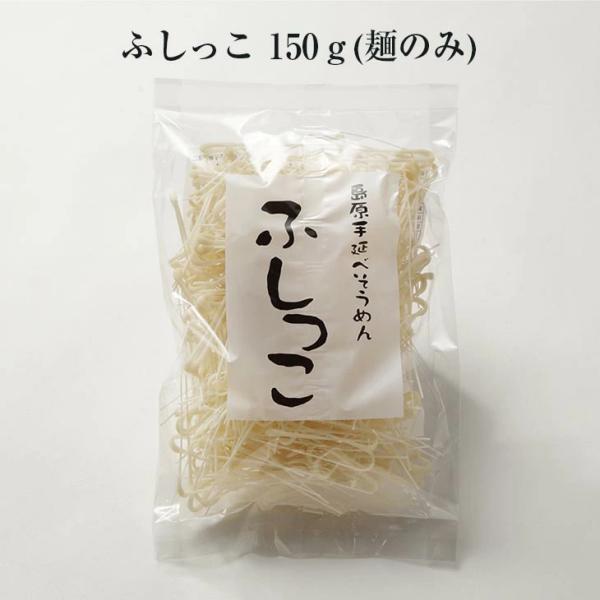 ふしっこ 150ｇ(麺のみ) [FU-1] そうめん 素麺 にゅうめん 煮麺 味噌汁 お吸い物 グラタン サラダ 長崎島原 まとめ買い お取り寄せ