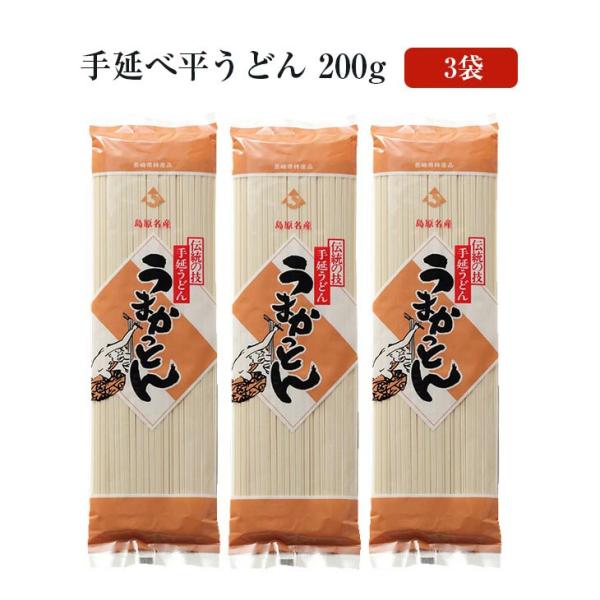 手延べ平うどん200g×3袋 [U-0×3] 鍋 釜揚げ 煮込み ざるうどん コシ 長崎島原 家庭用 お取り寄せ 産地直送 送料無料 麺商ふるせ