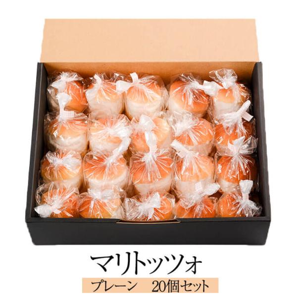 マリトッツォ 20個セット（プレーンのみ） マリトッツォ ホイップクリーム 冷凍 セット ギフト プレゼント お中元 送料無料 村のぱん屋・SUN タビグルメ