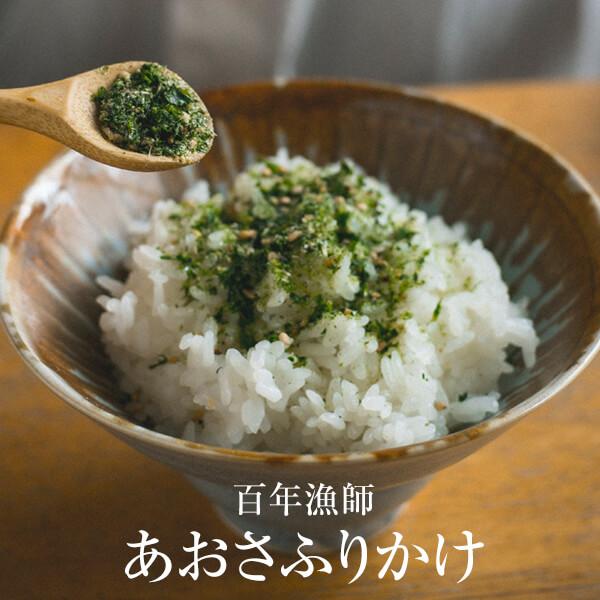 ご飯のお供 お取り寄せ 百年漁師 ご飯のお供シリーズ あおさふりかけ 詰め合わせ プレゼント ギフト お中元 お歳暮 父の日 母の日 敬老の日 島のごちそう かご…