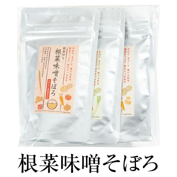 ふりかけ ご飯のお供 根菜味噌そぼろ35g×2種類 30g × 1種類 (大豆ミート35g/ネギ35g/トマトと玉ねぎ30g) 無添加 セットお弁当 混ぜご飯 詰め合わせ おうち時間 神月山舗 かごしまや