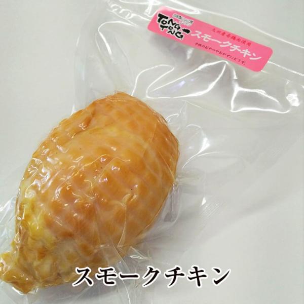 スモークチキン5袋セット 低カロリー 鶏肉 燻製 鶏むね サラダ スープ ヘルシー 国産 熊本 ギフト 送料無料 ハム工房TONGTONG タビグルメ