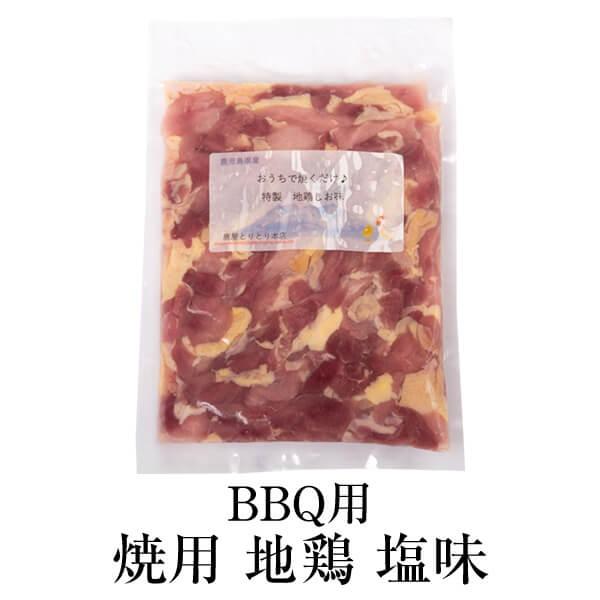 鶏 ぶつ切り 地鶏 鶏肉 もも 塩味 加工 500g 1パック BBQ 焼き 鳥 とり 鳥肉 とり肉 もも肉 モモ肉 鹿児島 かごしま とりとり本店 タビグルメ