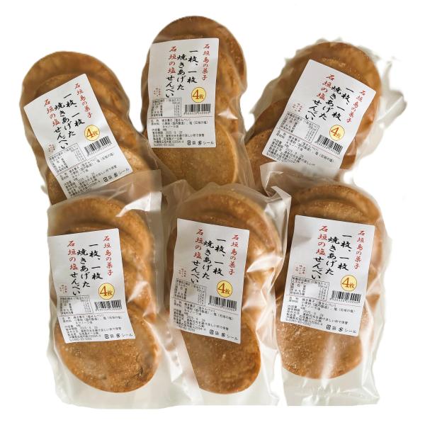 石垣島の菓子 石垣の塩せんべい （4枚入）×6袋 合計24枚 TS-147