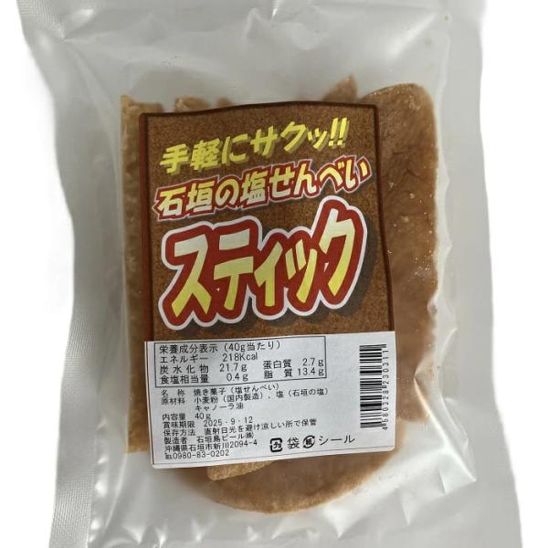 石垣の塩せんべい （スティック 40g）×2袋 TS-148