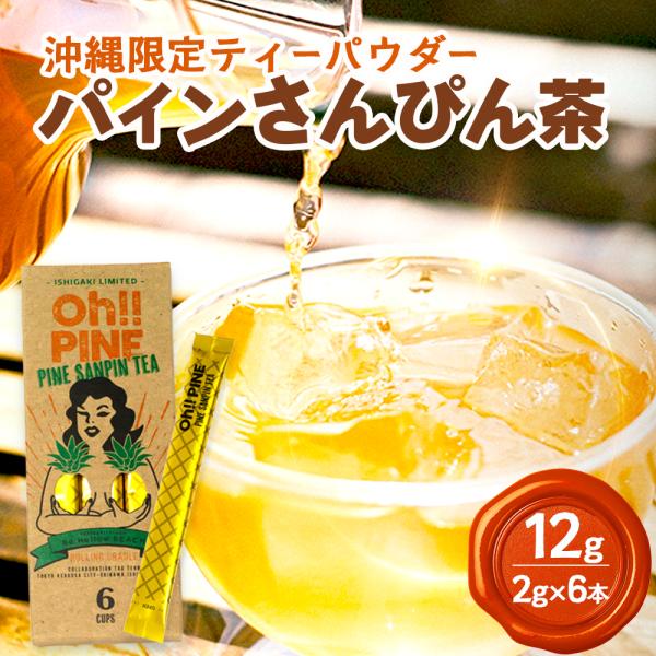 パインさんぴん茶　TS-15