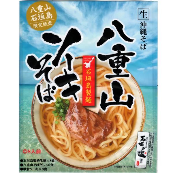 ＼ 八重山ソーキそば 石垣島製麺 ／ゆで時間2分半！かつお香り・豚のコク・昆布のうまみ、八重山そばの丸麺食感がクセになる。軟骨ソーキを合わせてどうぞ。☆賞味期限3ヶ月でいつでも沖縄の味♪