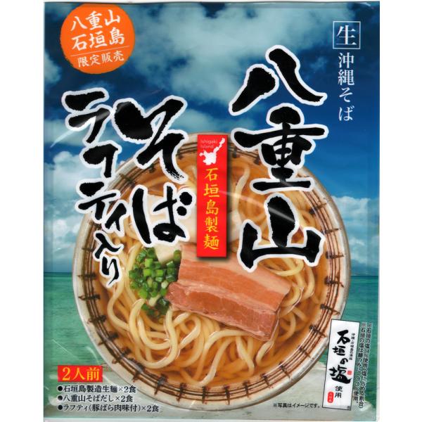 ＼ 八重山そばラフティ入り 石垣島製麺 ／ゆで時間2分半！かつお香り・豚のコク・昆布のうまみ、八重山そばの丸麺食感がクセになる。ラフティ(豚ばら肉味付)を合わせてどうぞ。☆賞味期限3ヶ月でいつでも沖縄の味♪