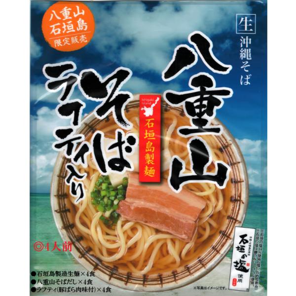 ＼ 八重山そばラフティ入り 石垣島製麺 ／ゆで時間2分半！かつお香り・豚のコク・昆布のうまみ、八重山そばの丸麺食感がクセになる。ラフティ(豚ばら肉味付)を合わせてどうぞ。☆賞味期限3ヶ月でいつでも沖縄の味♪