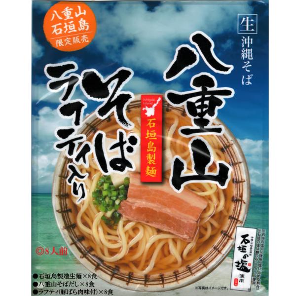 ＼ 八重山そばラフティ入り 石垣島製麺 ／ゆで時間2分半！かつお香り・豚のコク・昆布のうまみ、八重山そばの丸麺食感がクセになる。ラフティ(豚ばら肉味付)を合わせてどうぞ。☆賞味期限3ヶ月でいつでも沖縄の味♪