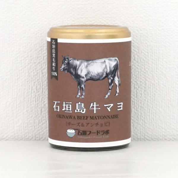 石垣島牛マヨ チーズ&amp;アンチョビ 110g×1　TS-42