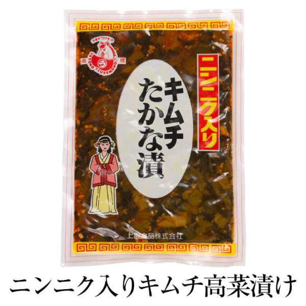 ニンニク入りキムチ高菜漬け 200g × 5袋セット 漬物 つけもの キムチ にんにく ニンニク 高菜 たかな 食品 詰め合わせ ギフト 父の日 母の日 敬老の日 お祝い…
