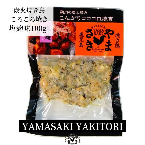 炭火焼き鳥 塩麹味 100g 柔らか 焼鳥 真空 鹿児島産 宮崎産 名物 鶏もも肉 冷凍 つまみ 夕飯 コロコロ焼き Buyee Buyee 提供一站式最全面最專業現地yahoo Japan拍賣代bid代拍代購服務 Bot Online