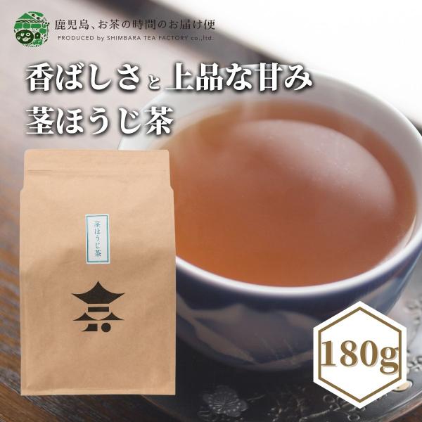 お茶　緑茶　茶葉　日本茶　番茶　鹿児島茶　くきほうじ茶　180ｇ 爆買