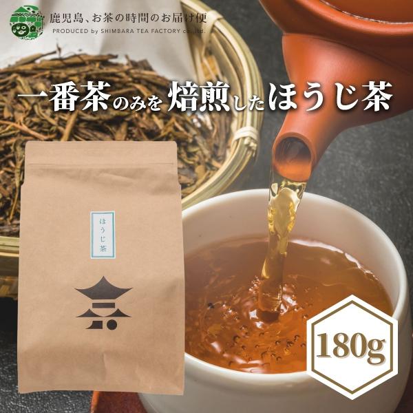 お茶　緑茶　茶葉　日本茶　番茶　鹿児島茶　ほうじ茶　180ｇ 爆買