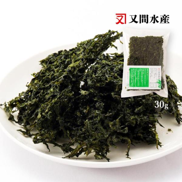 [又間水産] アオサ 青さのり 30g /あおさ アオサ 岩のリ 鹿児島 佃煮 味噌汁 お吸い物 酢の物 天ぷら 美味しい