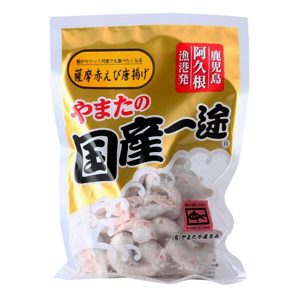 [やまた水産食品] 小エビ唐揚げ 薩摩赤えび唐揚げ 150g /国産 エビ からあげ 冷凍食品 おかず お弁当 おつまみ